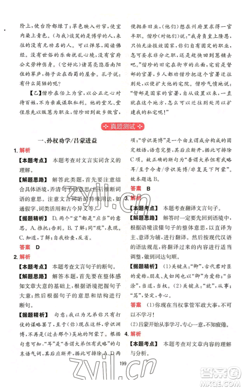 湖南教育出版社2022一本初中语文阅读训练五合一七年级通用版参考答案