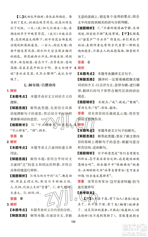 湖南教育出版社2022一本初中语文阅读训练五合一七年级通用版参考答案