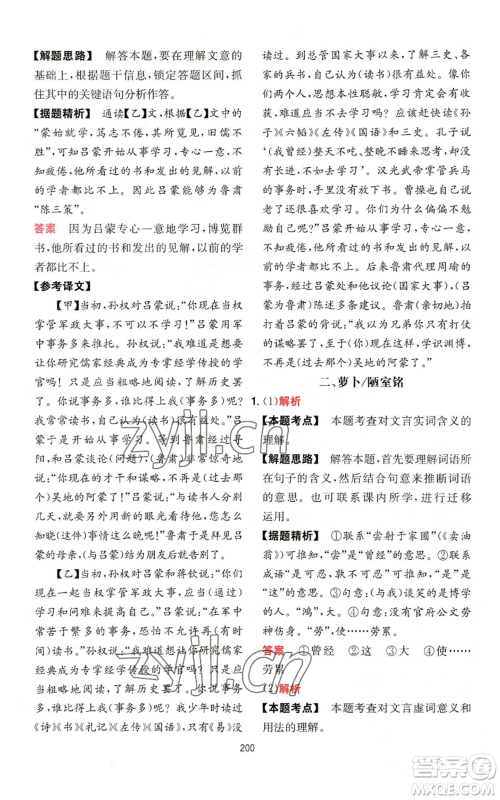 湖南教育出版社2022一本初中语文阅读训练五合一七年级通用版参考答案