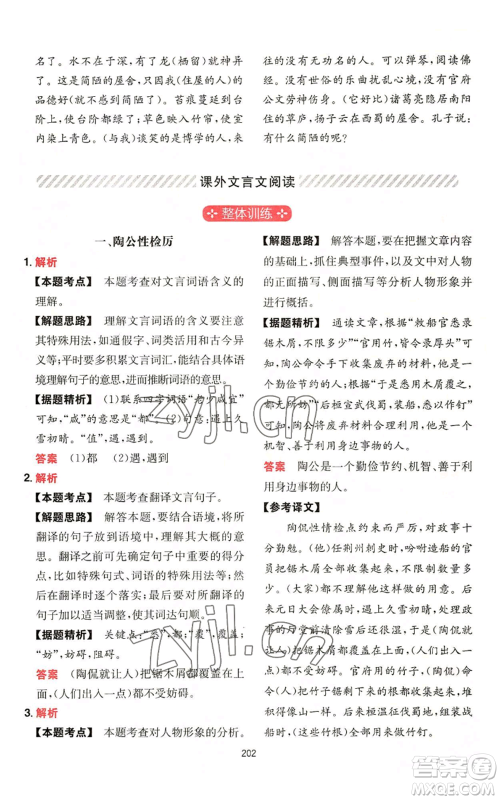 湖南教育出版社2022一本初中语文阅读训练五合一七年级通用版参考答案