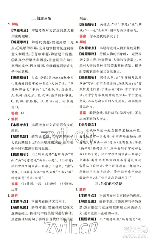 湖南教育出版社2022一本初中语文阅读训练五合一七年级通用版参考答案