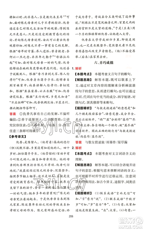 湖南教育出版社2022一本初中语文阅读训练五合一七年级通用版参考答案