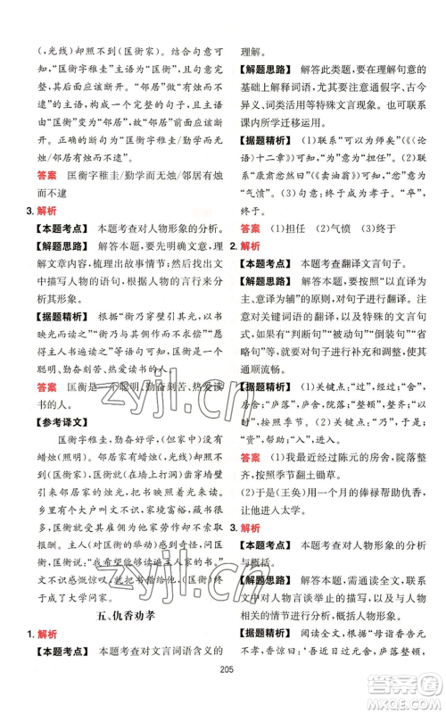 湖南教育出版社2022一本初中语文阅读训练五合一七年级通用版参考答案