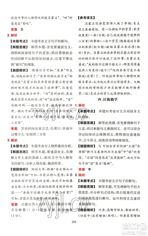 湖南教育出版社2022一本初中语文阅读训练五合一七年级通用版参考答案