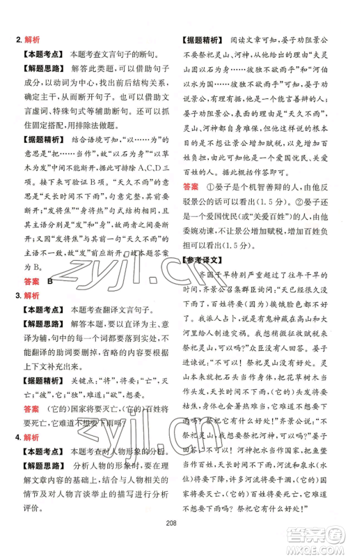 湖南教育出版社2022一本初中语文阅读训练五合一七年级通用版参考答案