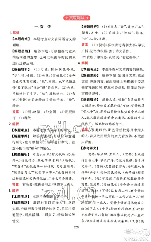 湖南教育出版社2022一本初中语文阅读训练五合一七年级通用版参考答案