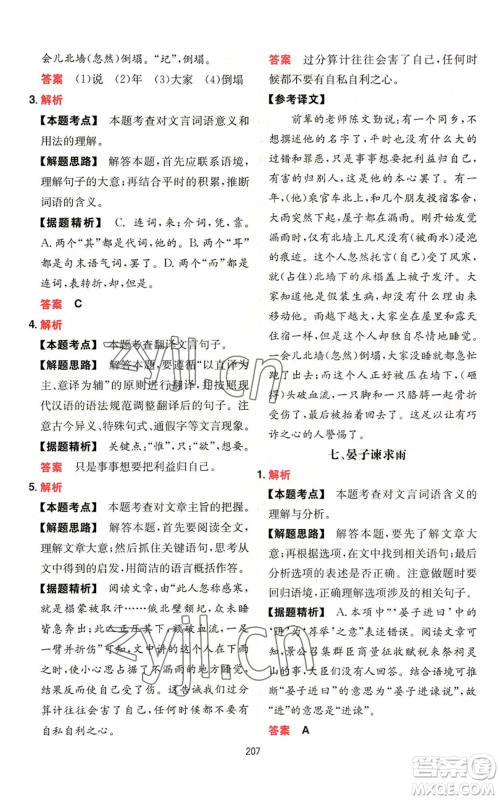 湖南教育出版社2022一本初中语文阅读训练五合一七年级通用版参考答案