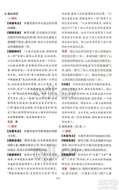 湖南教育出版社2022一本初中语文阅读训练五合一七年级通用版参考答案