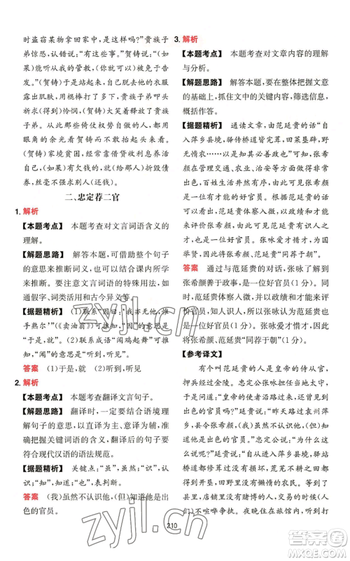 湖南教育出版社2022一本初中语文阅读训练五合一七年级通用版参考答案