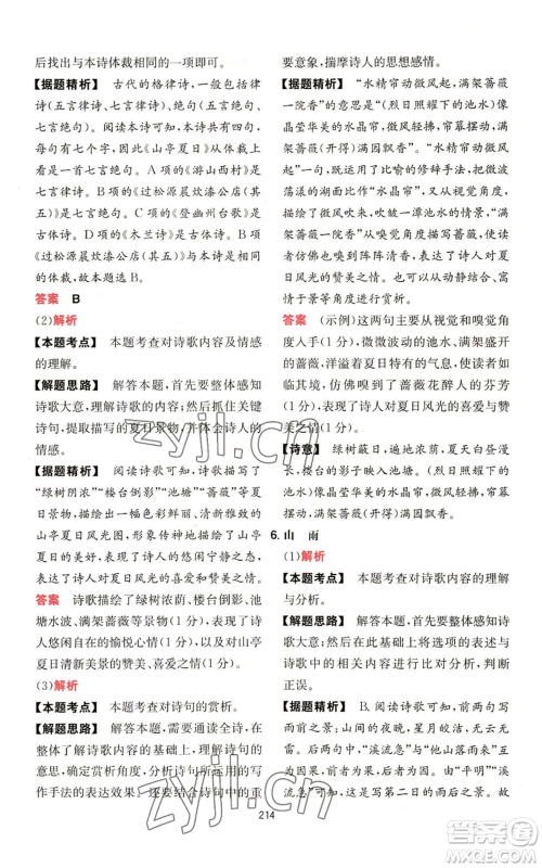 湖南教育出版社2022一本初中语文阅读训练五合一七年级通用版参考答案