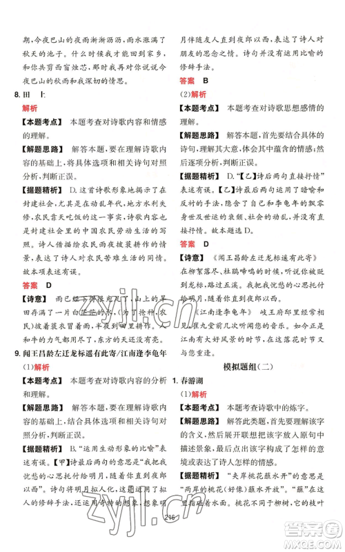 湖南教育出版社2022一本初中语文阅读训练五合一七年级通用版参考答案