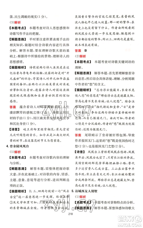 湖南教育出版社2022一本初中语文阅读训练五合一七年级通用版参考答案