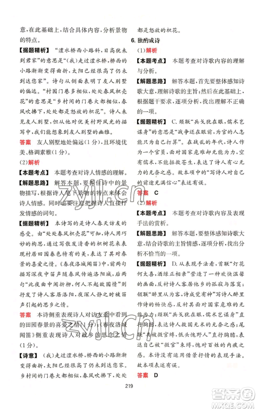 湖南教育出版社2022一本初中语文阅读训练五合一七年级通用版参考答案