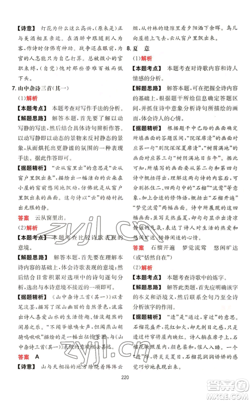 湖南教育出版社2022一本初中语文阅读训练五合一七年级通用版参考答案