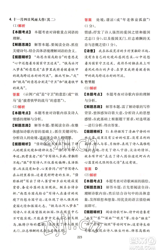 湖南教育出版社2022一本初中语文阅读训练五合一七年级通用版参考答案