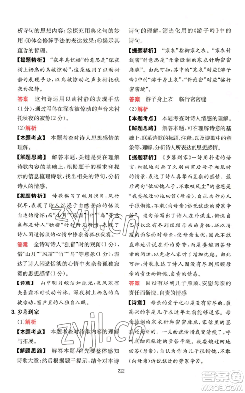 湖南教育出版社2022一本初中语文阅读训练五合一七年级通用版参考答案