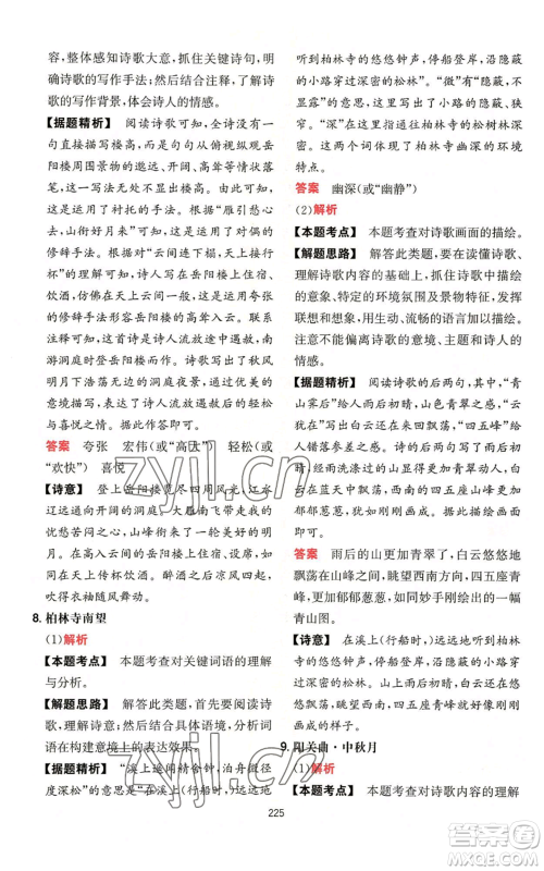 湖南教育出版社2022一本初中语文阅读训练五合一七年级通用版参考答案