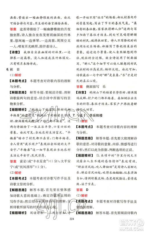 湖南教育出版社2022一本初中语文阅读训练五合一七年级通用版参考答案