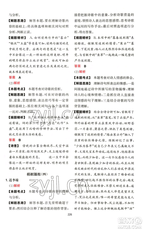 湖南教育出版社2022一本初中语文阅读训练五合一七年级通用版参考答案