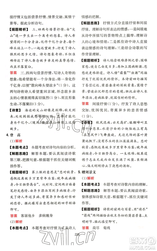 湖南教育出版社2022一本初中语文阅读训练五合一七年级通用版参考答案