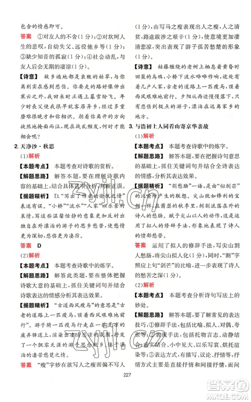 湖南教育出版社2022一本初中语文阅读训练五合一七年级通用版参考答案