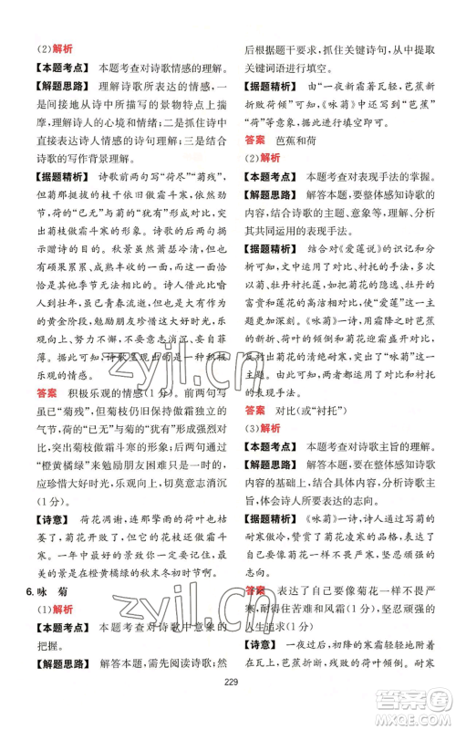 湖南教育出版社2022一本初中语文阅读训练五合一七年级通用版参考答案