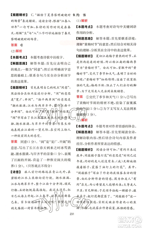 湖南教育出版社2022一本初中语文阅读训练五合一七年级通用版参考答案 湖南教育出版社2022一本初中语文阅读训练五合一七年级通用版参考答案