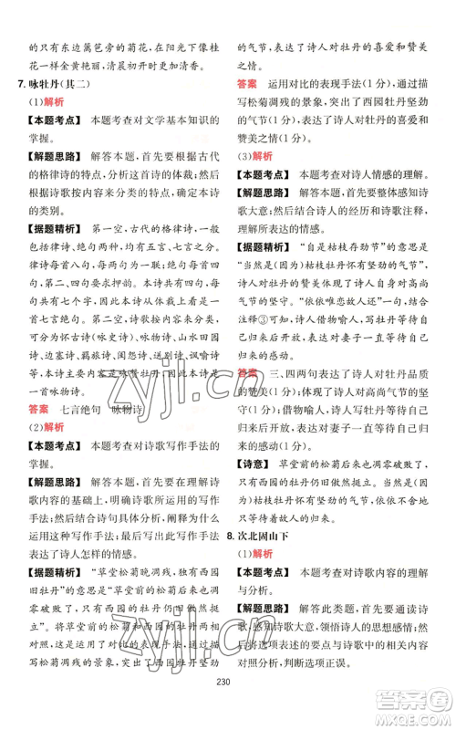 湖南教育出版社2022一本初中语文阅读训练五合一七年级通用版参考答案