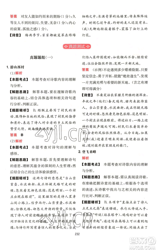 湖南教育出版社2022一本初中语文阅读训练五合一七年级通用版参考答案