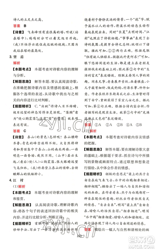 湖南教育出版社2022一本初中语文阅读训练五合一七年级通用版参考答案