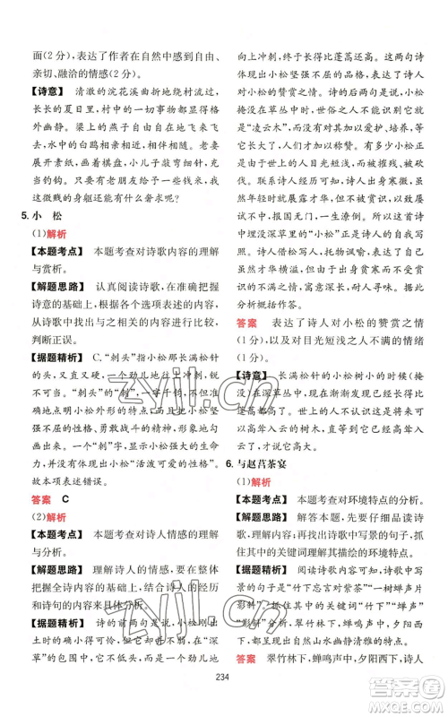 湖南教育出版社2022一本初中语文阅读训练五合一七年级通用版参考答案