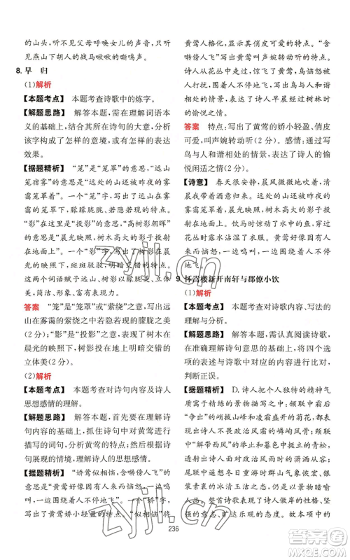 湖南教育出版社2022一本初中语文阅读训练五合一七年级通用版参考答案 湖南教育出版社2022一本初中语文阅读训练五合一七年级通用版参考答案