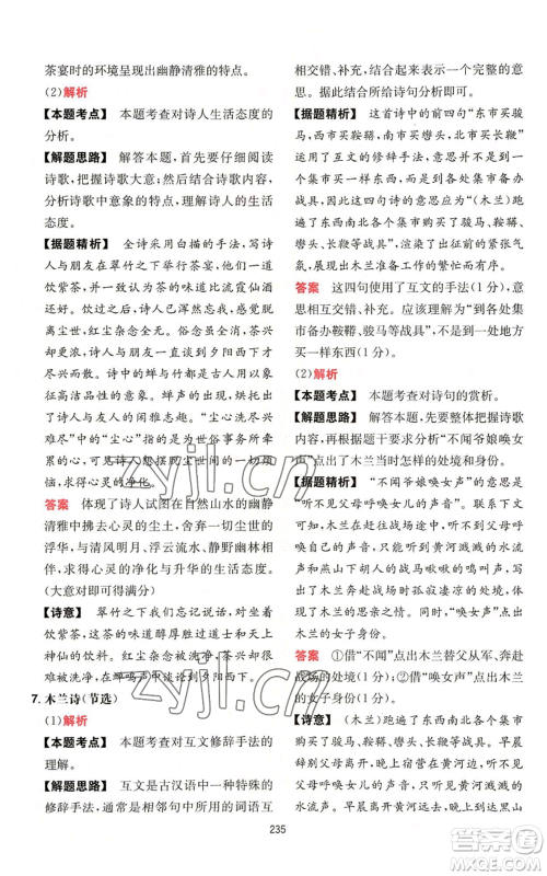 湖南教育出版社2022一本初中语文阅读训练五合一七年级通用版参考答案