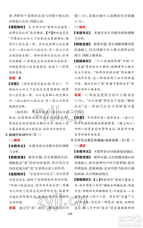 湖南教育出版社2022一本初中语文阅读训练五合一七年级通用版参考答案