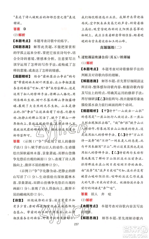 湖南教育出版社2022一本初中语文阅读训练五合一七年级通用版参考答案