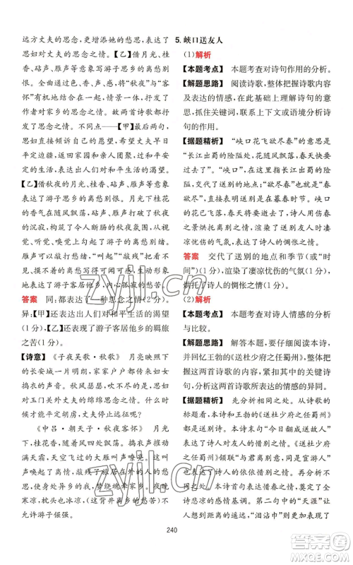 湖南教育出版社2022一本初中语文阅读训练五合一七年级通用版参考答案