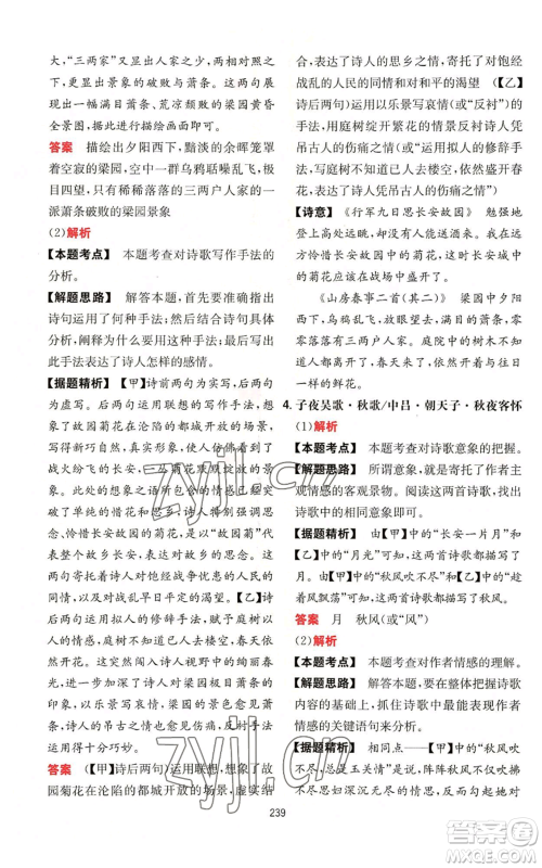 湖南教育出版社2022一本初中语文阅读训练五合一七年级通用版参考答案