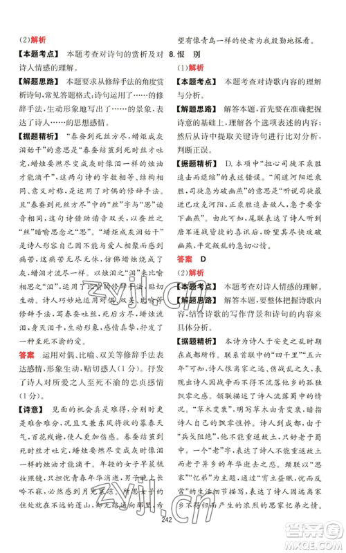 湖南教育出版社2022一本初中语文阅读训练五合一七年级通用版参考答案