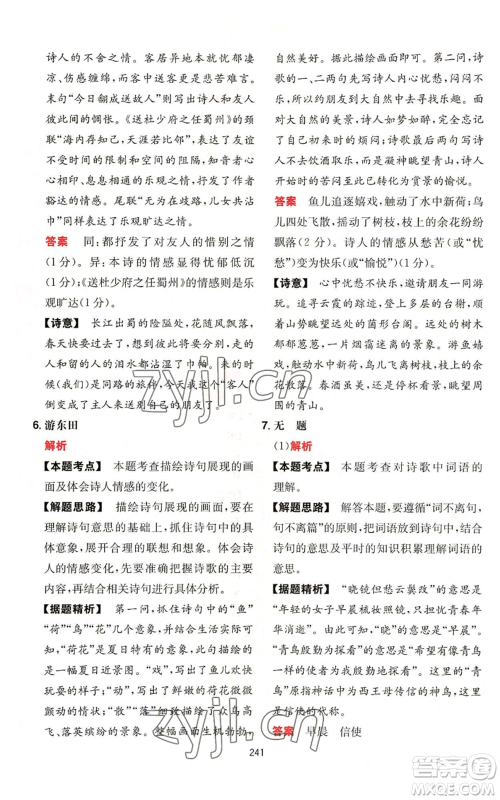 湖南教育出版社2022一本初中语文阅读训练五合一七年级通用版参考答案