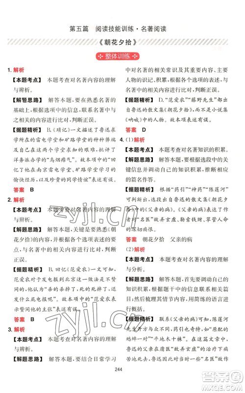 湖南教育出版社2022一本初中语文阅读训练五合一七年级通用版参考答案