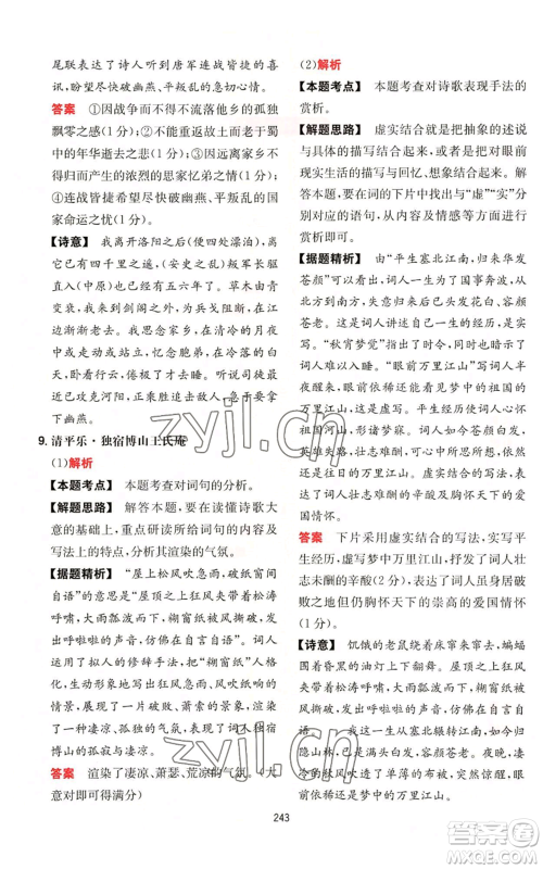 湖南教育出版社2022一本初中语文阅读训练五合一七年级通用版参考答案