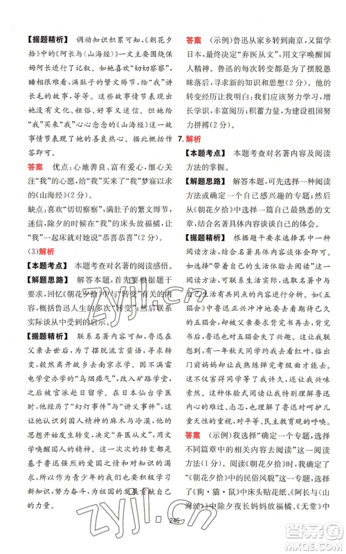 湖南教育出版社2022一本初中语文阅读训练五合一七年级通用版参考答案