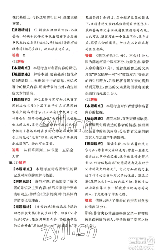 湖南教育出版社2022一本初中语文阅读训练五合一七年级通用版参考答案