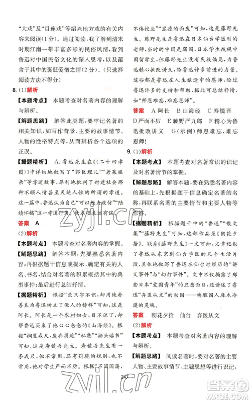 湖南教育出版社2022一本初中语文阅读训练五合一七年级通用版参考答案