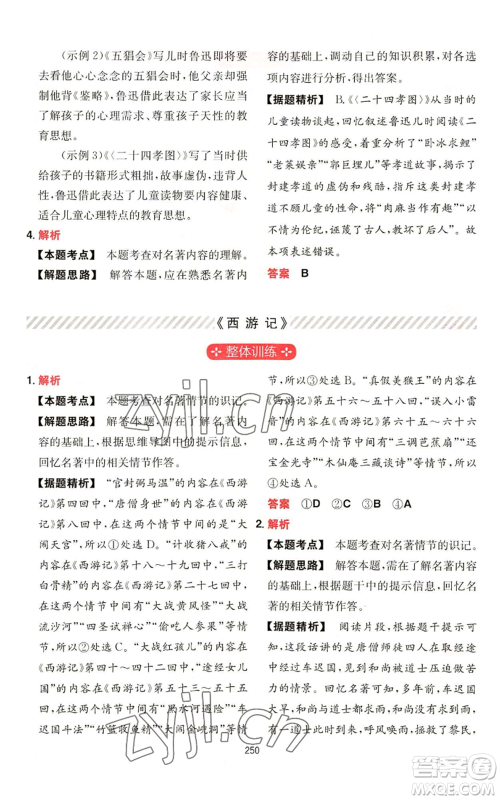 湖南教育出版社2022一本初中语文阅读训练五合一七年级通用版参考答案