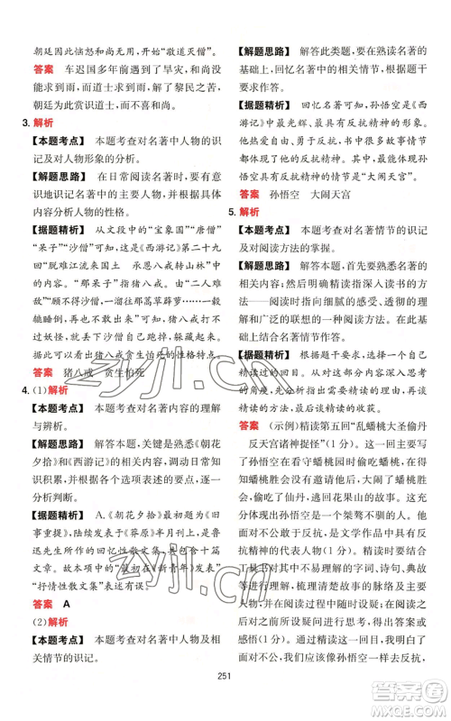 湖南教育出版社2022一本初中语文阅读训练五合一七年级通用版参考答案 湖南教育出版社2022一本初中语文阅读训练五合一七年级通用版参考答案