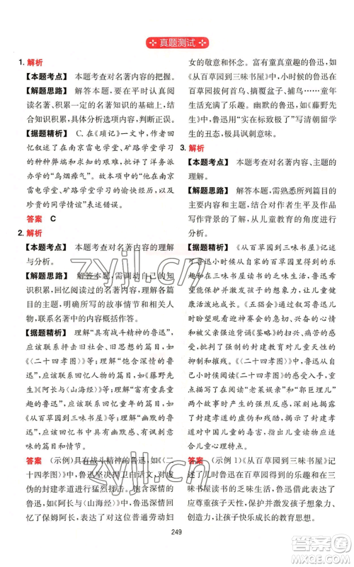 湖南教育出版社2022一本初中语文阅读训练五合一七年级通用版参考答案