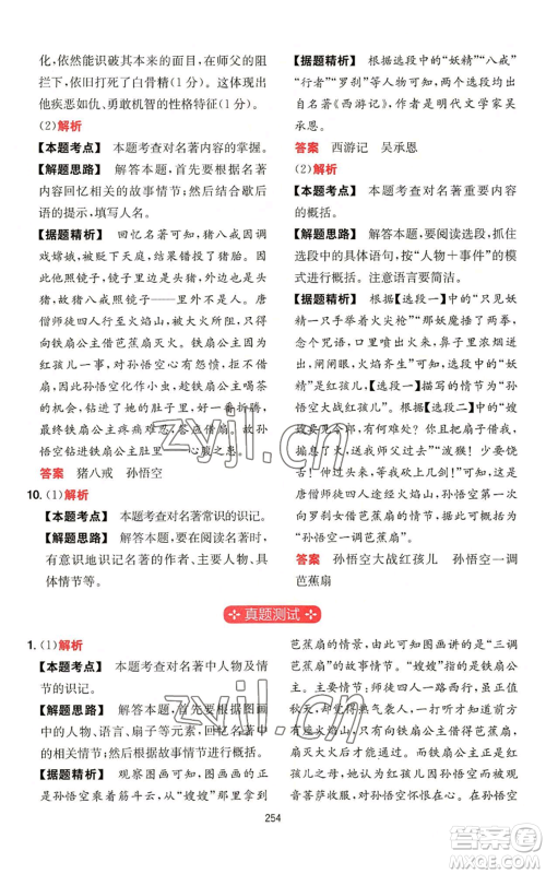 湖南教育出版社2022一本初中语文阅读训练五合一七年级通用版参考答案