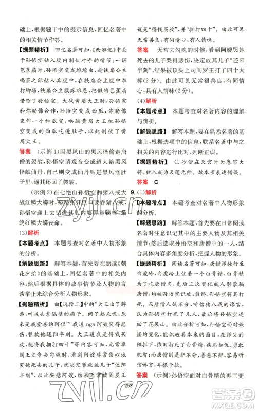 湖南教育出版社2022一本初中语文阅读训练五合一七年级通用版参考答案