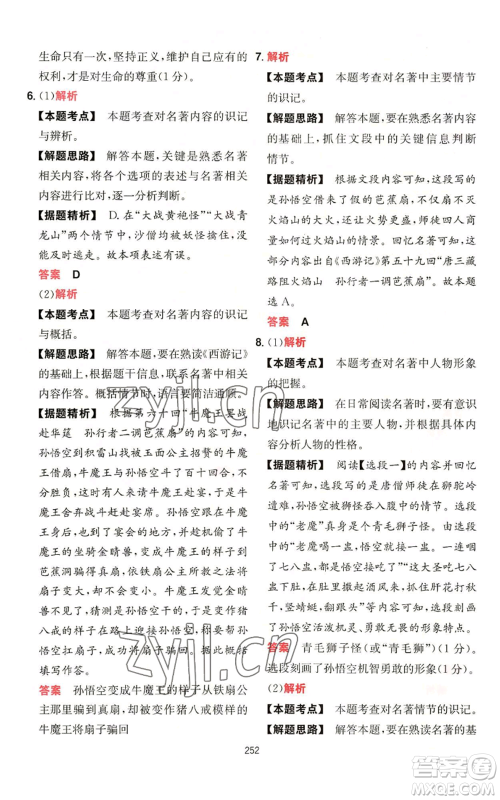 湖南教育出版社2022一本初中语文阅读训练五合一七年级通用版参考答案